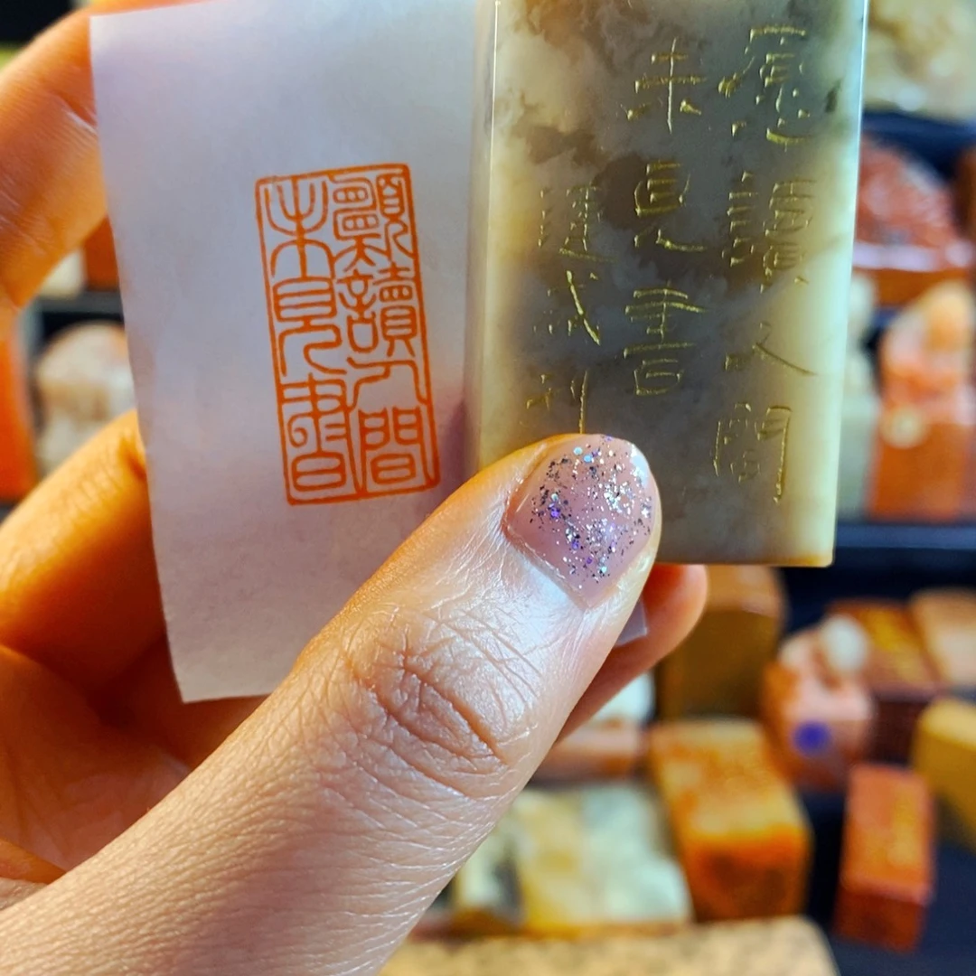 寿山石印石手工篆刻愿读人间未见书