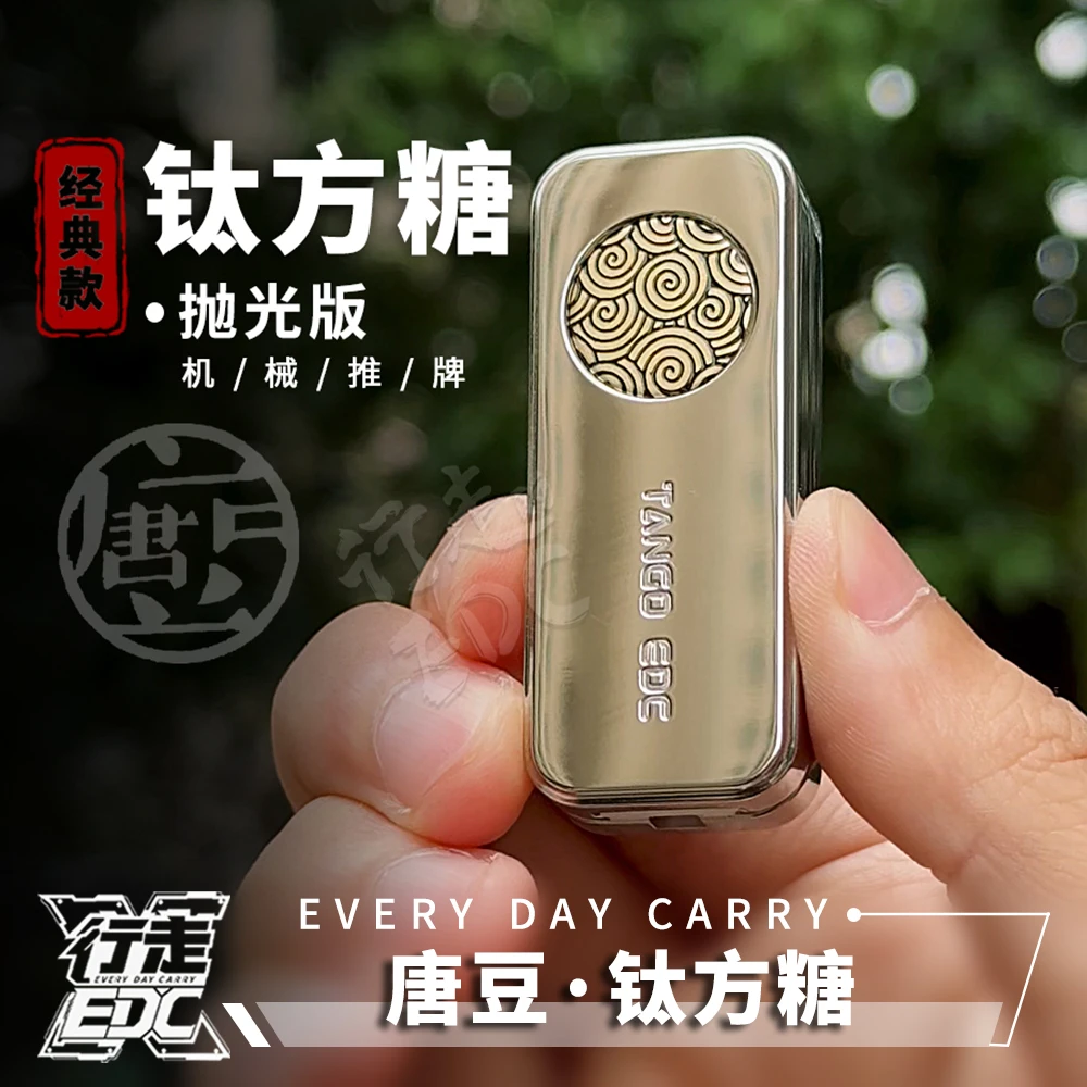 【行走】唐豆钛方糖经典款抛光版EDC手感机械推牌解压玩具送编织