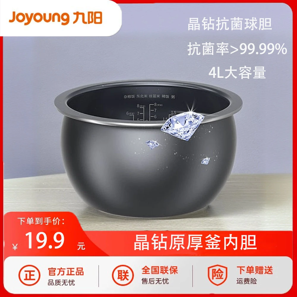 九阳新款家用电饭煲内胆4升电饭锅晶钻内胆大火好米饭大屏 40FY22