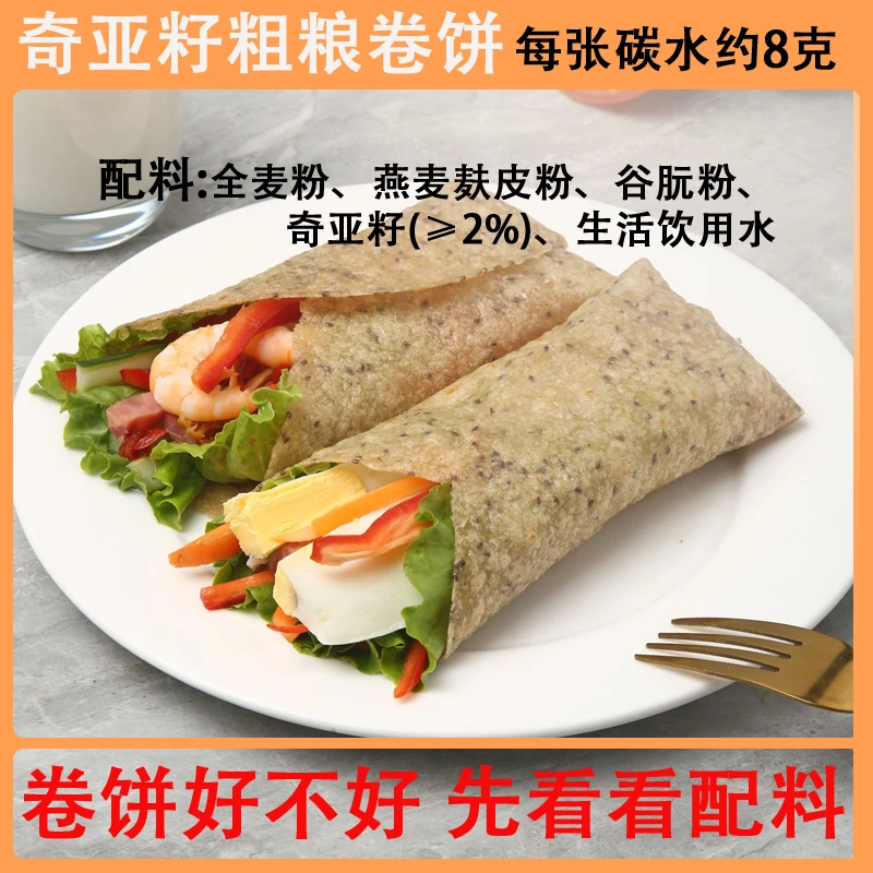 【粮溪谷巷】奇亚籽粗粮卷饼皮方便代餐早餐午餐晚餐粗粮碳水精选