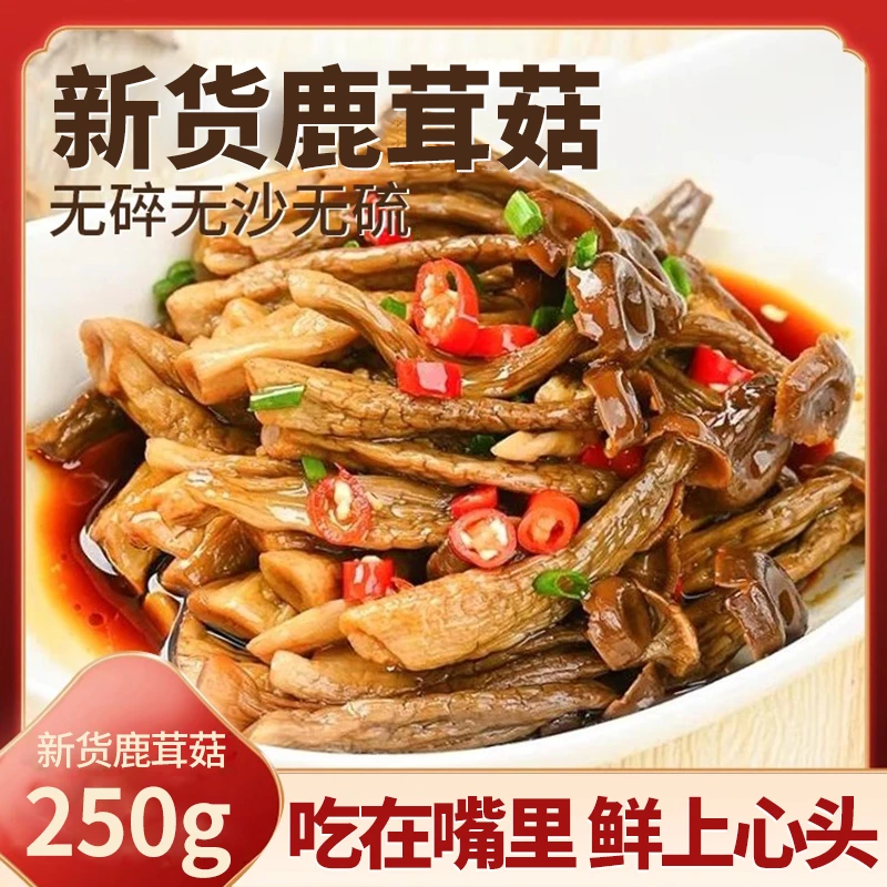 【18,9半斤】新货鹿茸菇干货袋装食用农产品煲汤菌菇鲜香食材