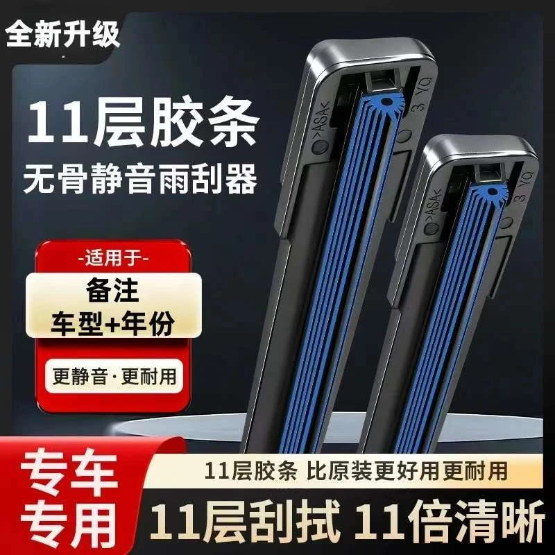 十一层胶条雨刮器无骨雨刷器安装简单百分99车型专用静音耐用无痕