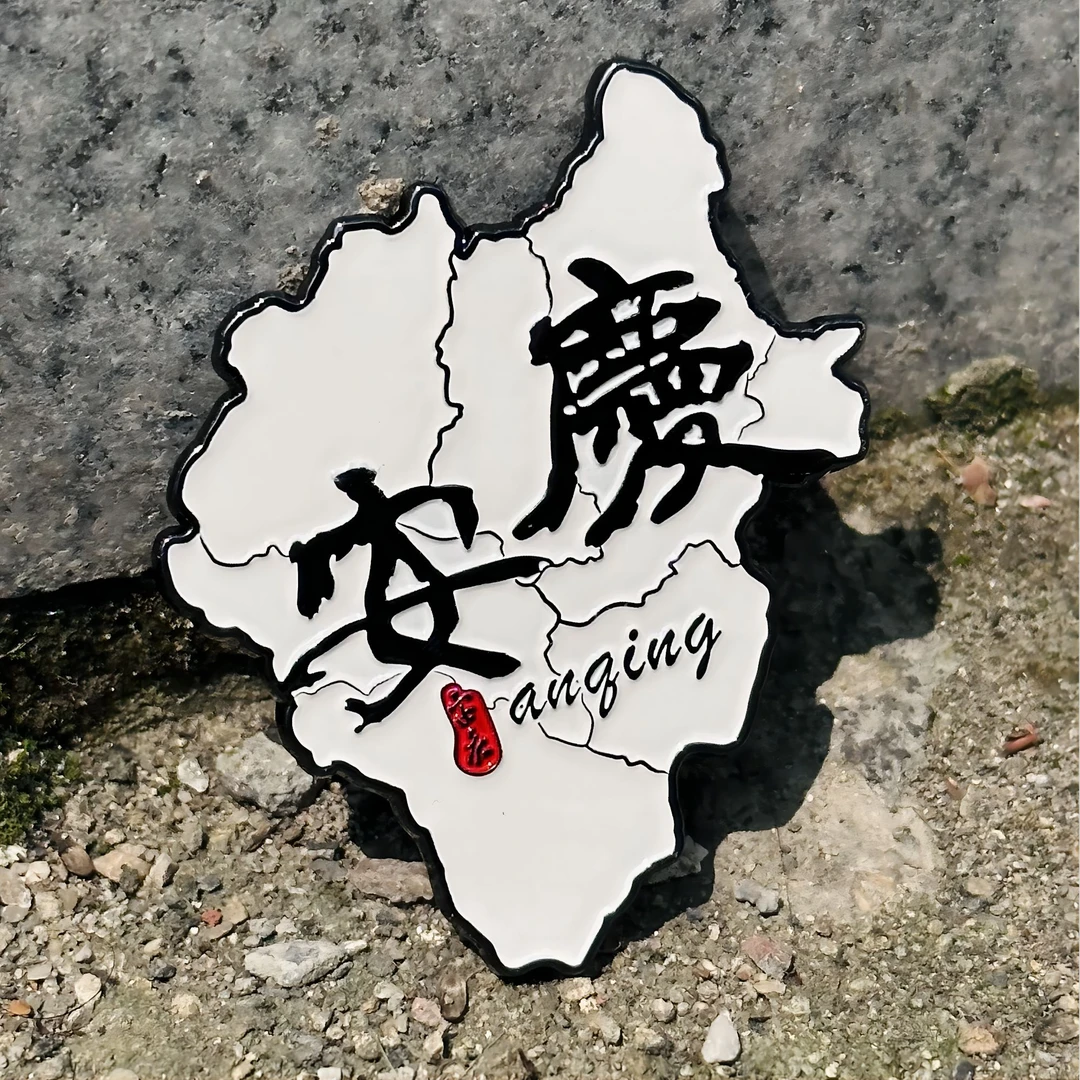 安庆文创沐集家文创安庆地图金属冰箱贴