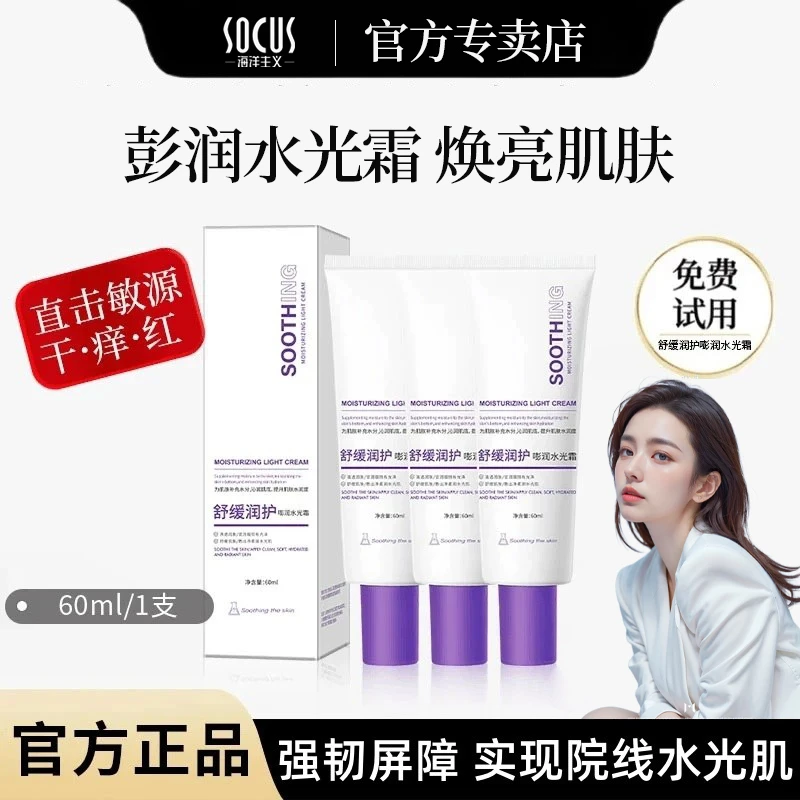 【官方正品】舒缓润护水光霜提亮肤色抗皱紧致提拉淡化细纹保湿面霜