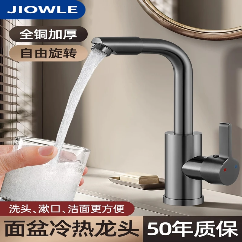 九牧王全铜洗脸盆水龙头冷热家用卫生间浴室洗手池面盆洗漱台万向