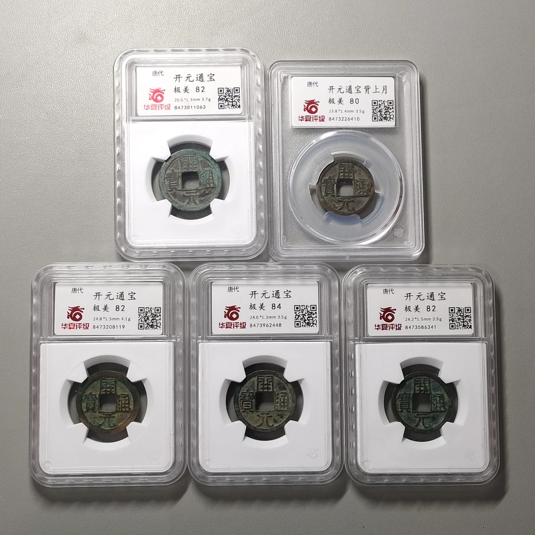 90225-06 开元通宝五枚