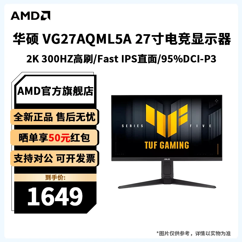 AMD 华硕TUF 战杀27 VG27AQML5A 300Hz 27英寸2K电竞游戏显示器