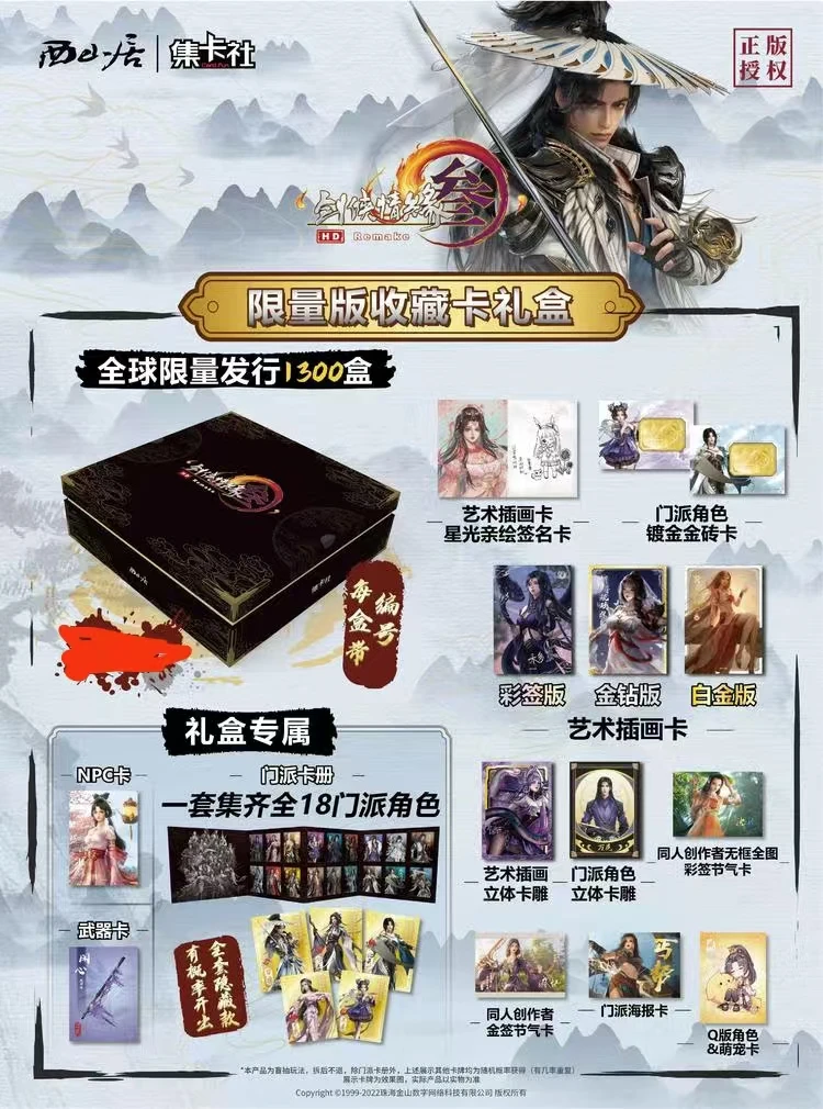 card.fun/集卡社正版剑网情缘限量集换式卡牌收藏礼盒盲盒代拆