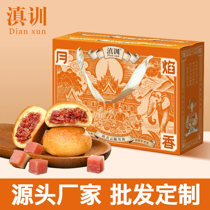 中秋老滇式云腿月饼云南特产酥皮宣威火腿月饼 礼盒 装传统糕点