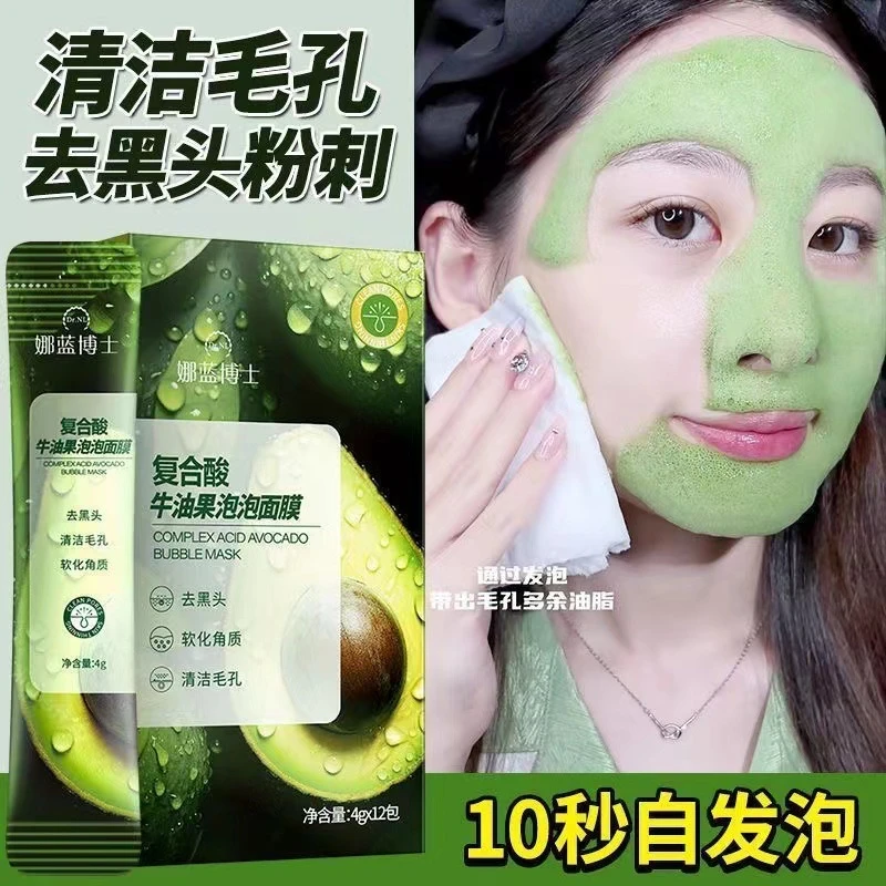 娜兰博士 牛油果泡泡面膜旅行便携带自发泡洗面膜补水