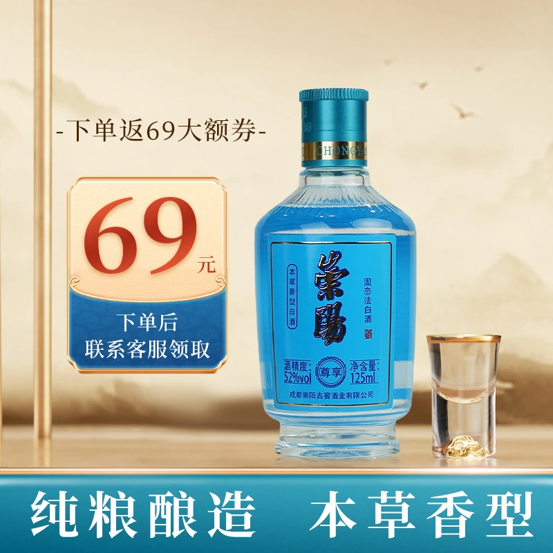 崇阳本草浓香、清代窖池【崇阳尊享】固态法酿造、酒精浓度52%vol125