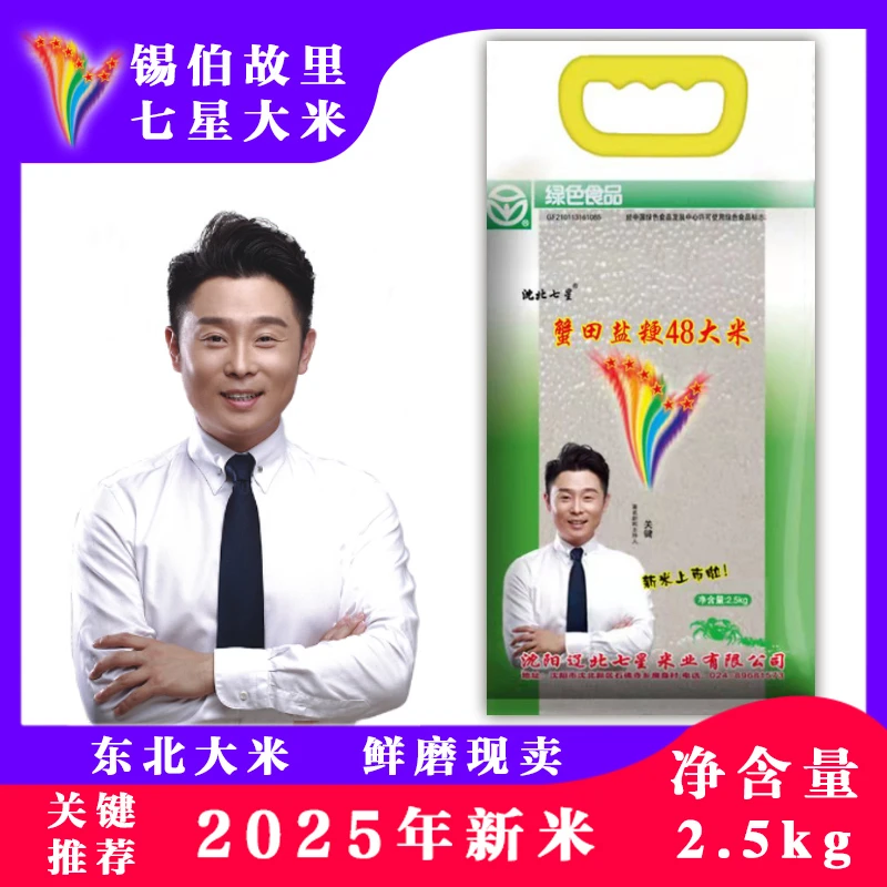 【批量采购】沈北七星蟹田盐粳48大米2.5kg*20袋【发快运】