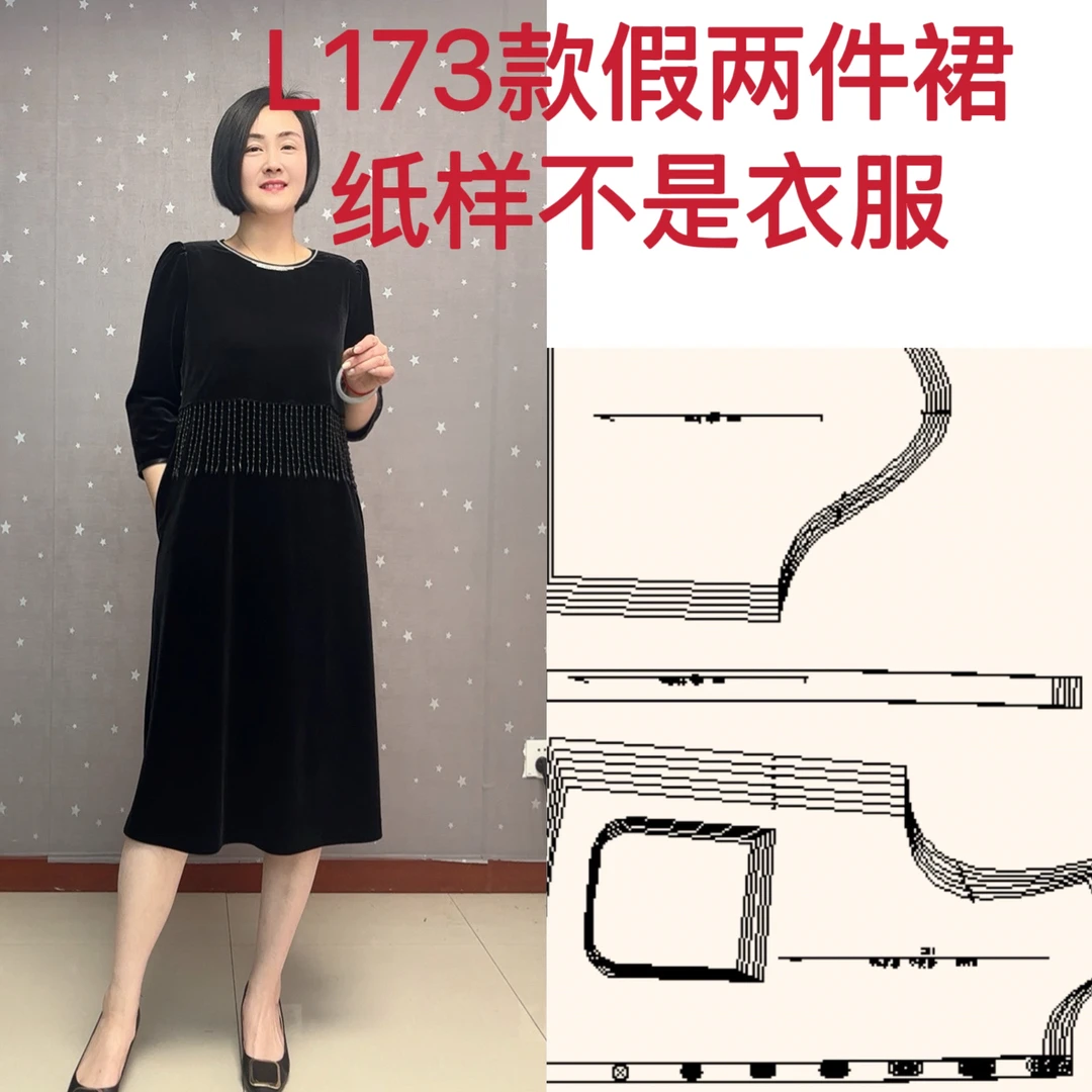 服装裁剪图L173款假两件裙纸样不是衣服