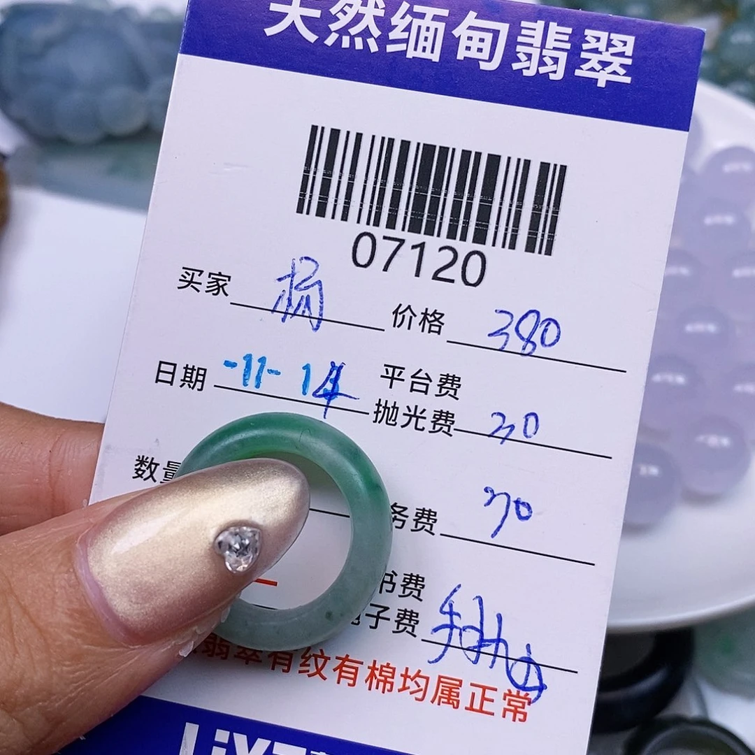 杨***漪定制翡翠未镶嵌翡翠
