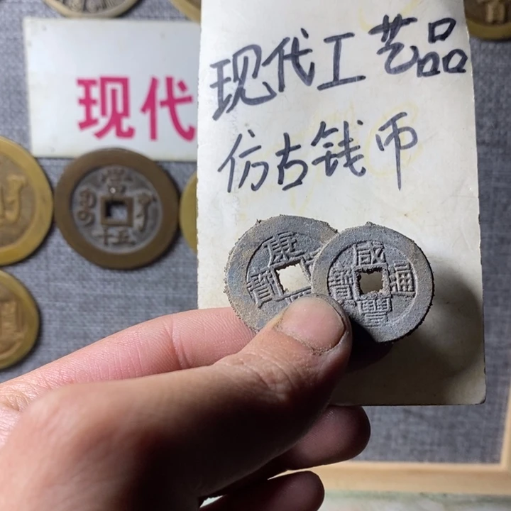 祺***云铜现代工艺品仿古钱币