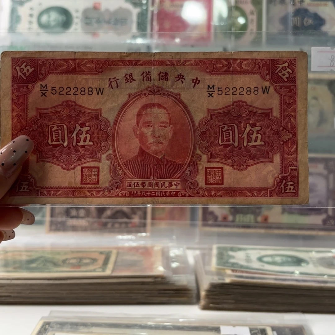 中央储备银行伍圆522288