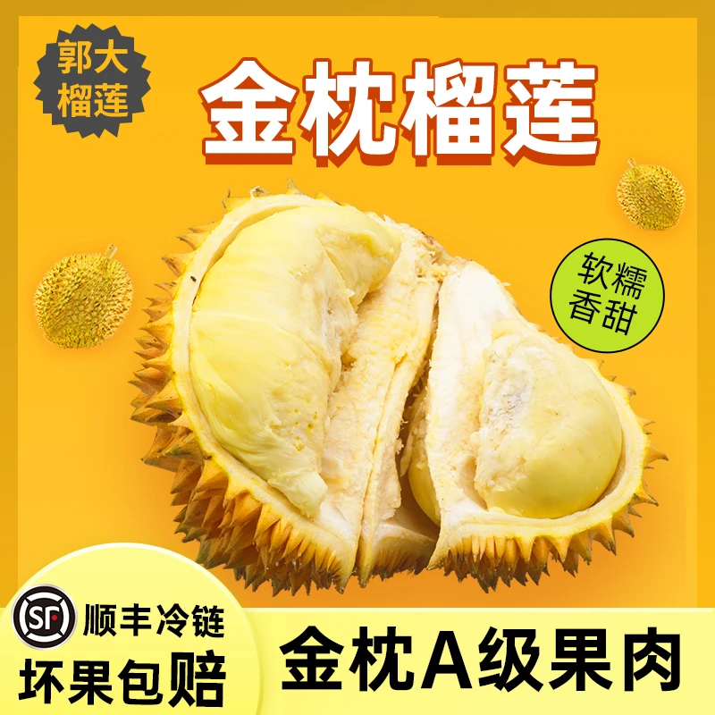 【净重360G/盒】四盒泰国树熟直采液氮锁鲜金枕榴莲肉软糯香甜
