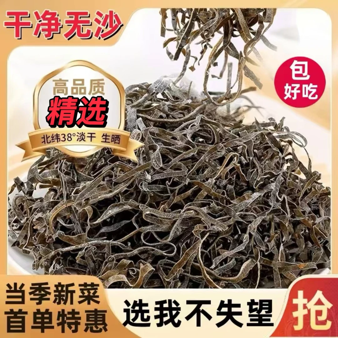 【首单特惠】精品霞浦凉拌海带丝干货新鲜现晒福建特产霞浦海带TW1