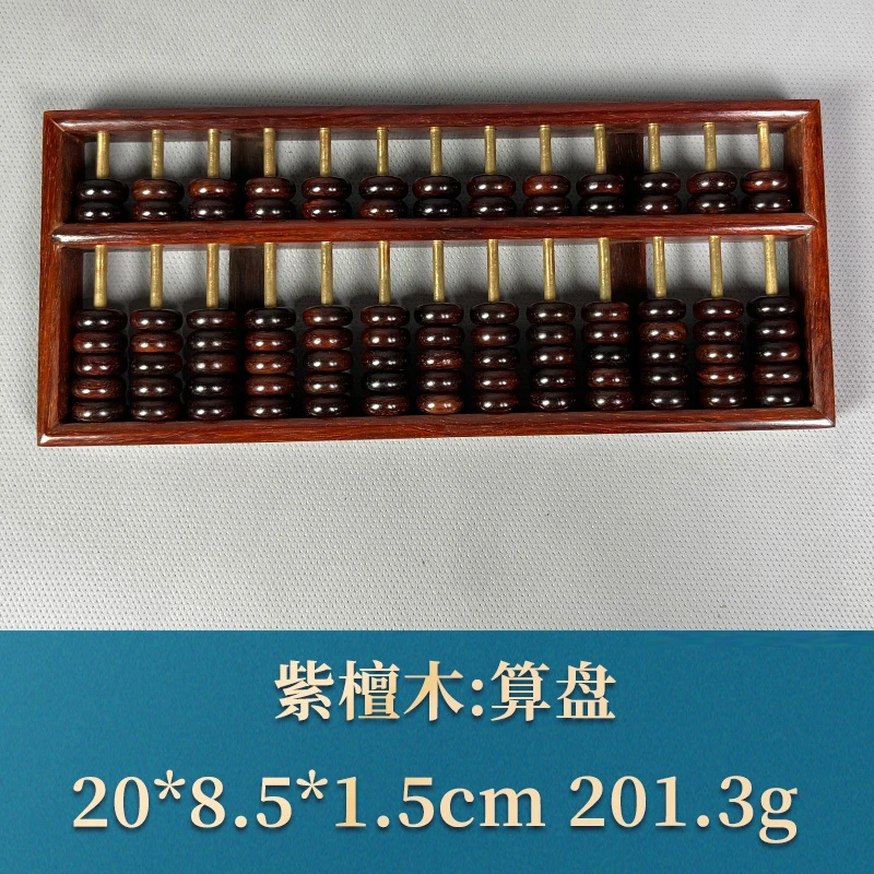 58115 算盘 紫檀木