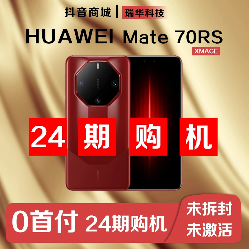 未拆封 Huawei/华为 【24期免息】 Mate70RS华为手机官方正品