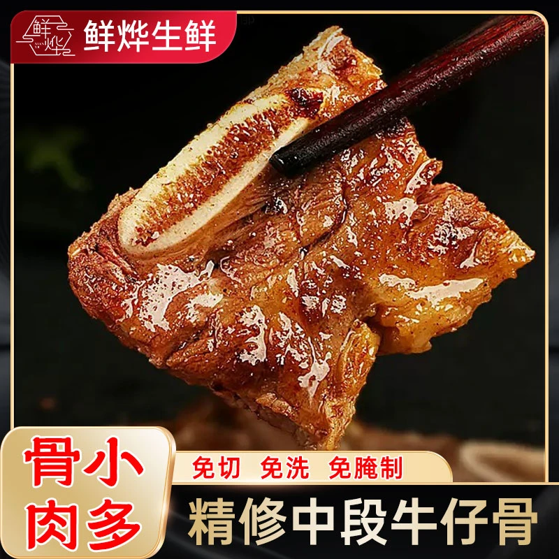 鲜烨精选牛仔骨 鲜嫩多汁秘制黑椒口味 大包装200g，到手3包