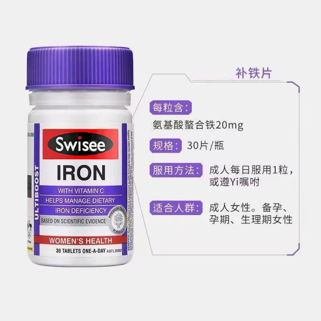 Swisee补铁片30粒维生素透出好气色口服补铁剂滋补0糖