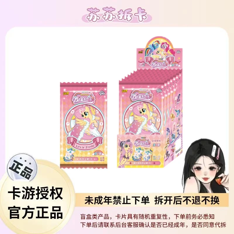 【爱要大声说出来】卡游小马宝莉立牌-友谊绘影-奇遇版-第一弹