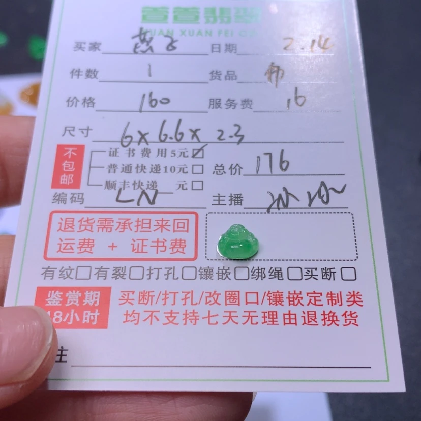 【闪购商品】翡翠颈饰未镶嵌燕*翡翠