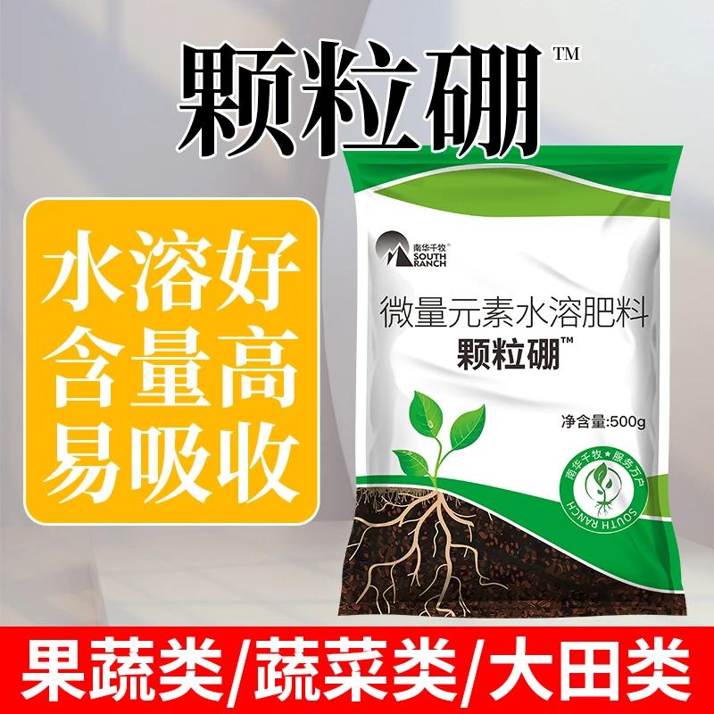 南华千牧颗粒硼果蔬花卉通用颗粒硼肥水溶肥叶面肥水溶好大田盆栽