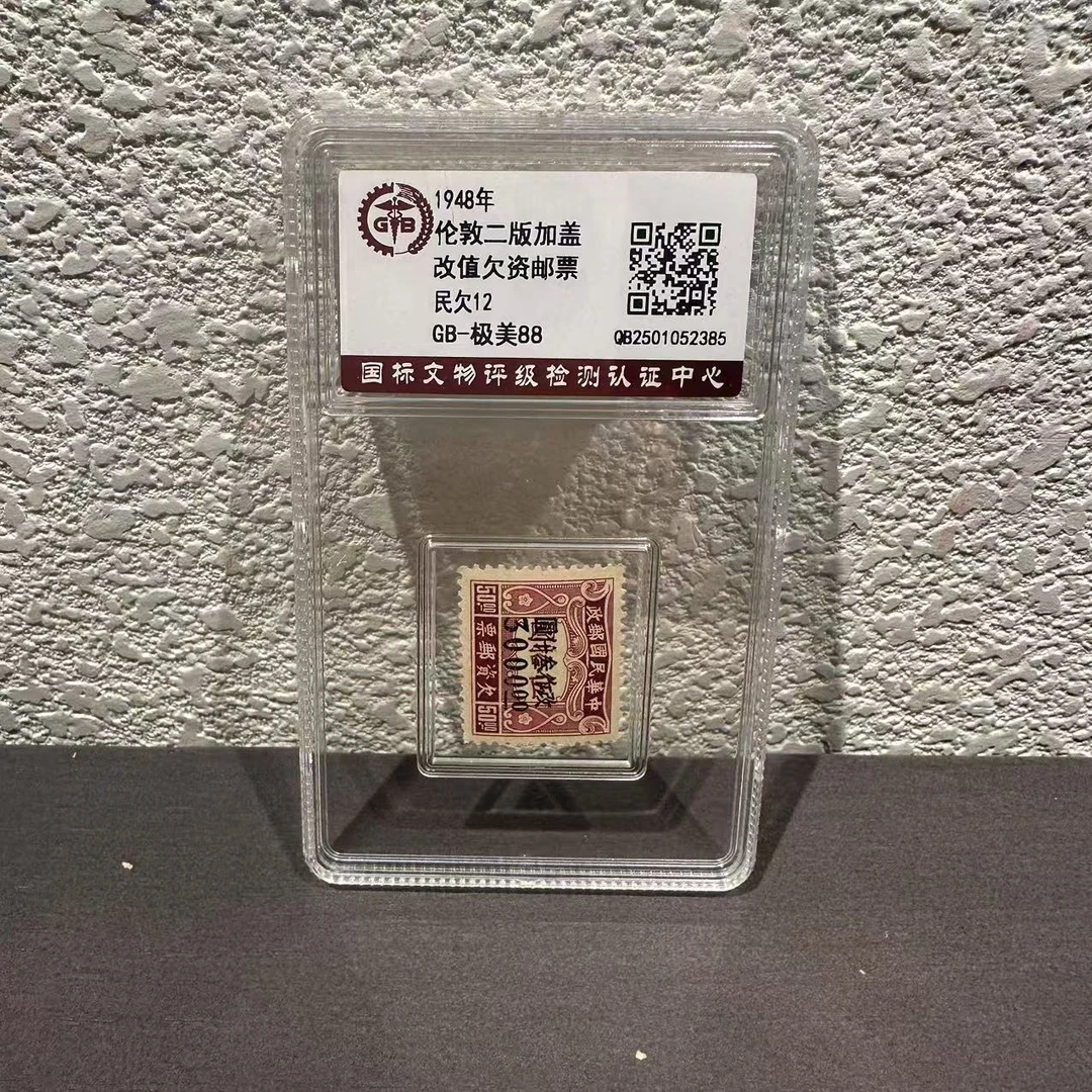 民欠12  伦敦二版欠资邮票 （三千元）  1948年 极美90