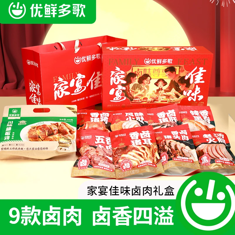 优鲜多歌家宴佳味卤味尊享礼盒2.36kg