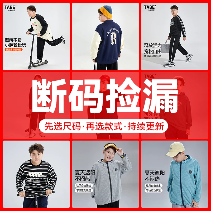 【胖童装断码捡漏】小猪托尼 大码童装，先选尺码，再选款式，售完不补