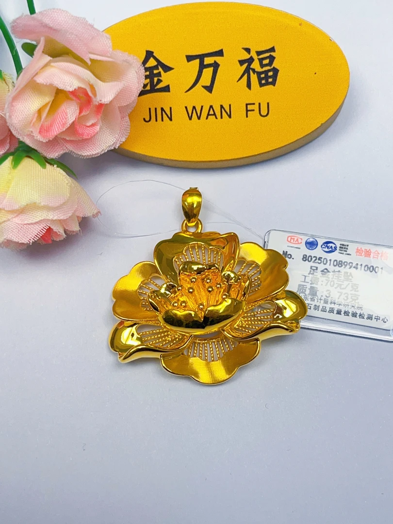 金万福黄金足金5D莲花吊坠3.73克
