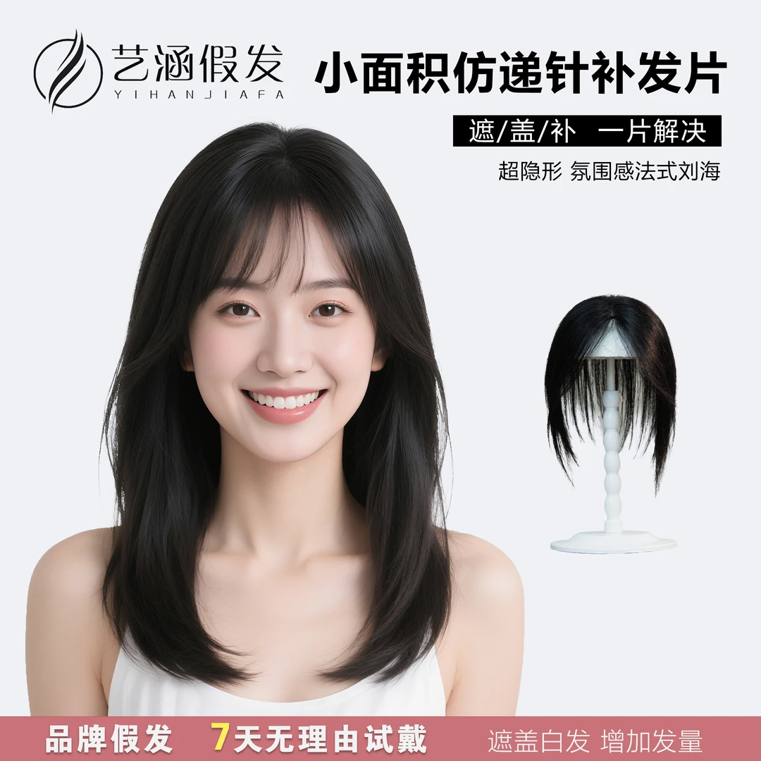 艺涵假发【7X10仿递针】假发手工真人发丝补发片隐形假发片刘海头顶