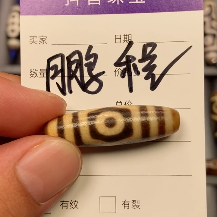 未镶嵌颈饰玛瑙/玉髓鹏程天珠