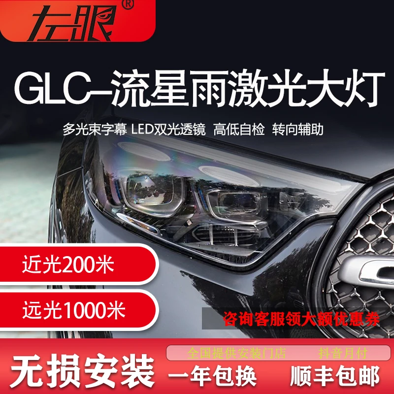 奔驰glc数字流星雨led大灯总成配件定制透镜激光改装300glc260