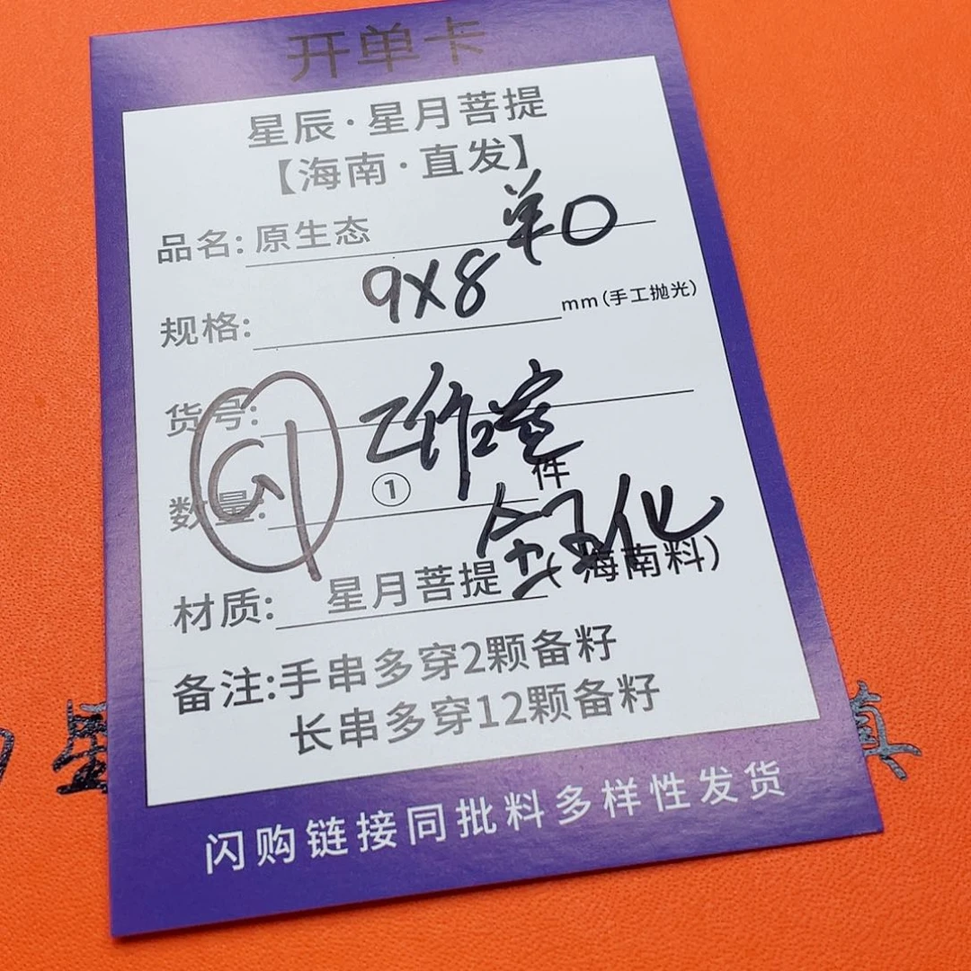 星月菩提手串9n n n n n n n n n m