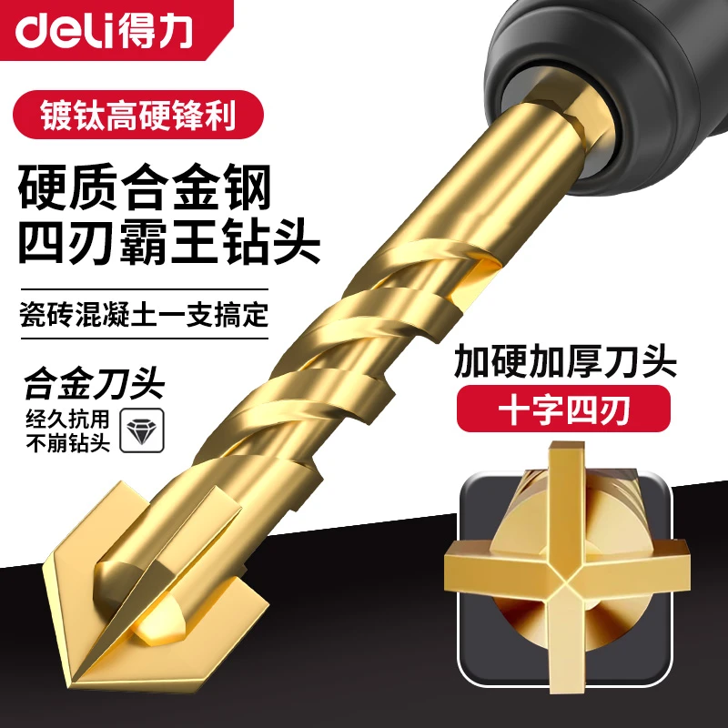 得力高硬度四刃镀钛钻头合金三角钻混凝土玻璃金属瓷砖打孔霸王钻