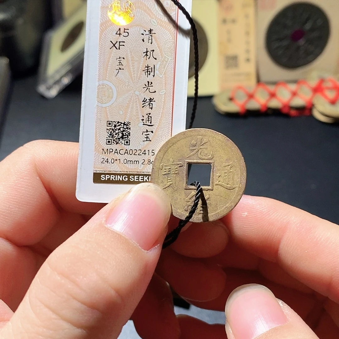 铜觅泉评级古钱币一枚 周浩