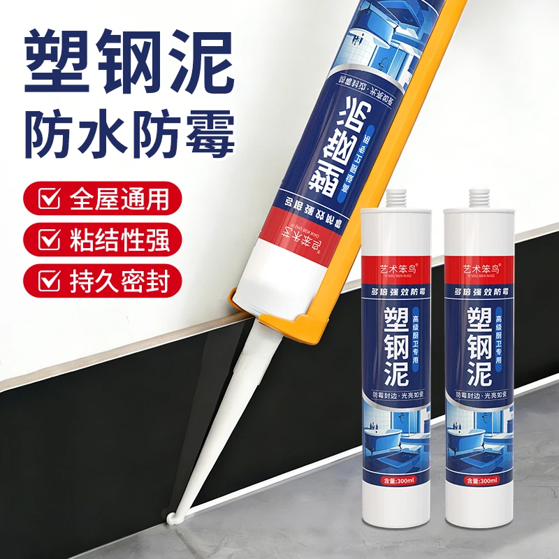 塑钢泥防水防霉厨卫封边卫生间马桶堵漏填缝剂修补胶泥补漏密封胶