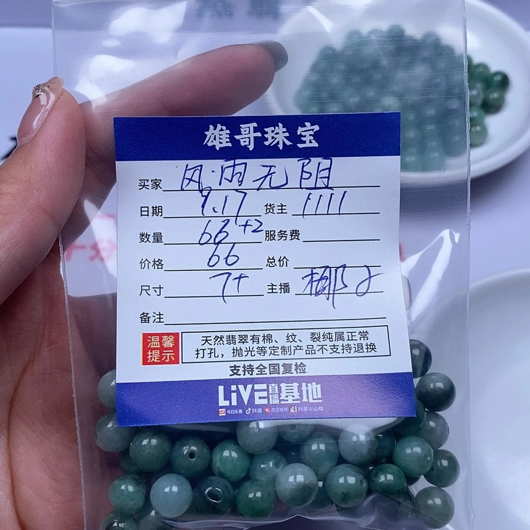 风***阻散珠翡翠翡翠散珠