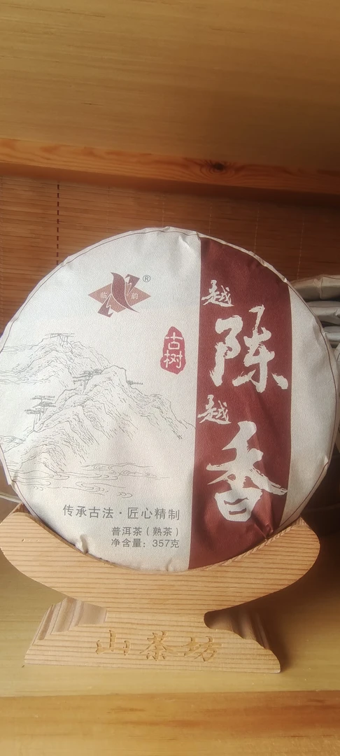 云南普洱陈香熟茶