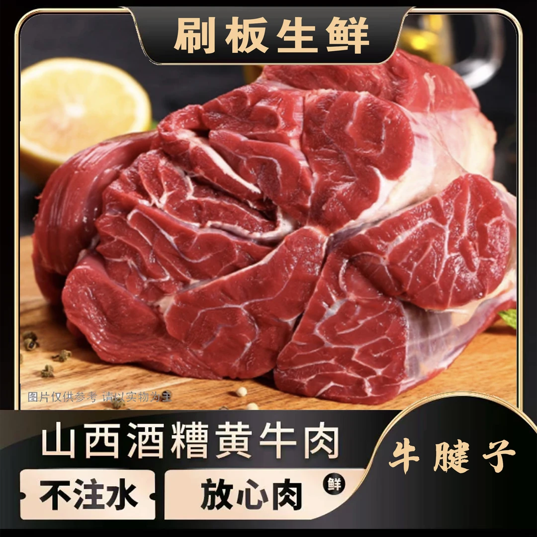 【牛腱子】山西本地黄牛肉牛腱子5斤小时达（卤肉首选）