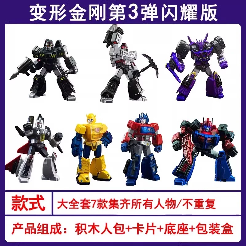 变形金刚【闪耀版】第1-3弹 直播盲盒代拆 欧气冲天