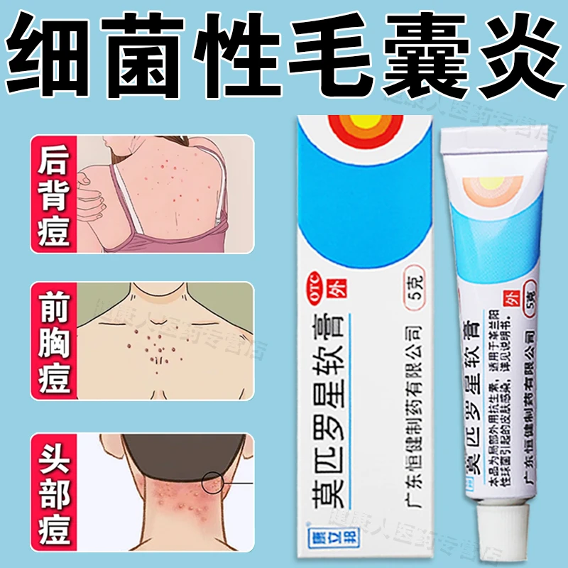毛囊炎用药 头部脸部背部毛囊炎 皮肤感染 脓疱病 疖肿 皮肤感染药 湿疹 外用抗生素 康立邦 莫匹罗星软膏  2%*5g