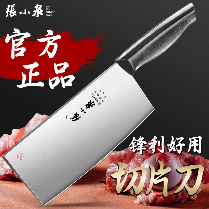 张小泉菜刀家用切片刀厨师女士专用不锈钢切肉刀厨房刀具官方正品