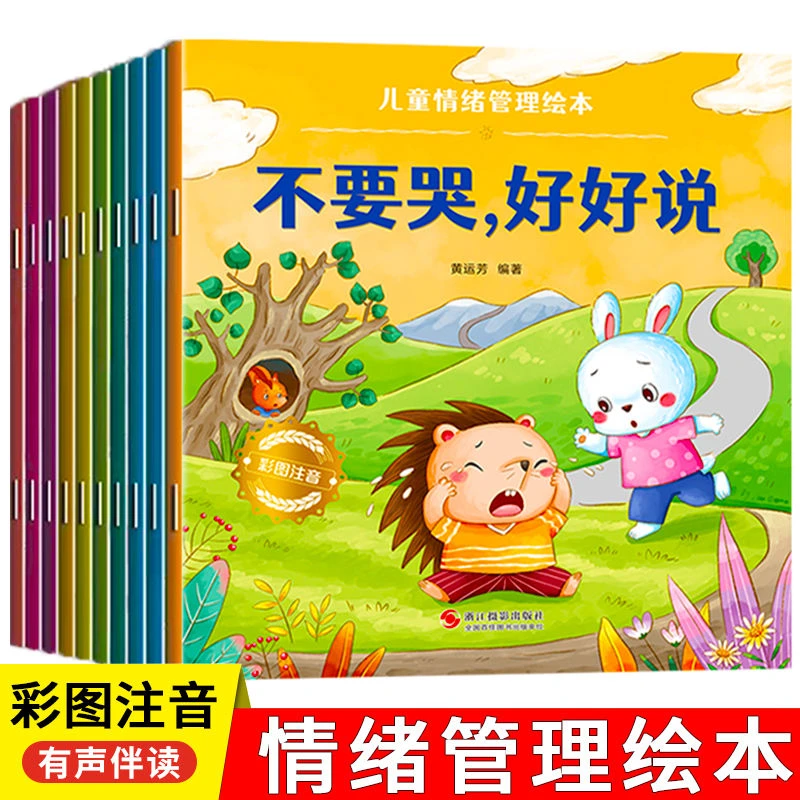 儿童绘本情绪管理性格培养逆商培养反霸凌睡前故事书幼儿图画书