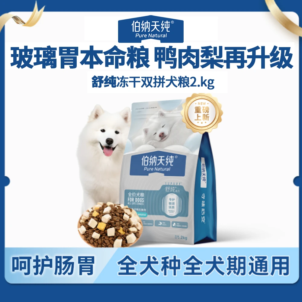 【焕新升级】舒纯营养狗粮双拼鲜肉生骨肉冻干鸭肉梨2kg*1-XHJ