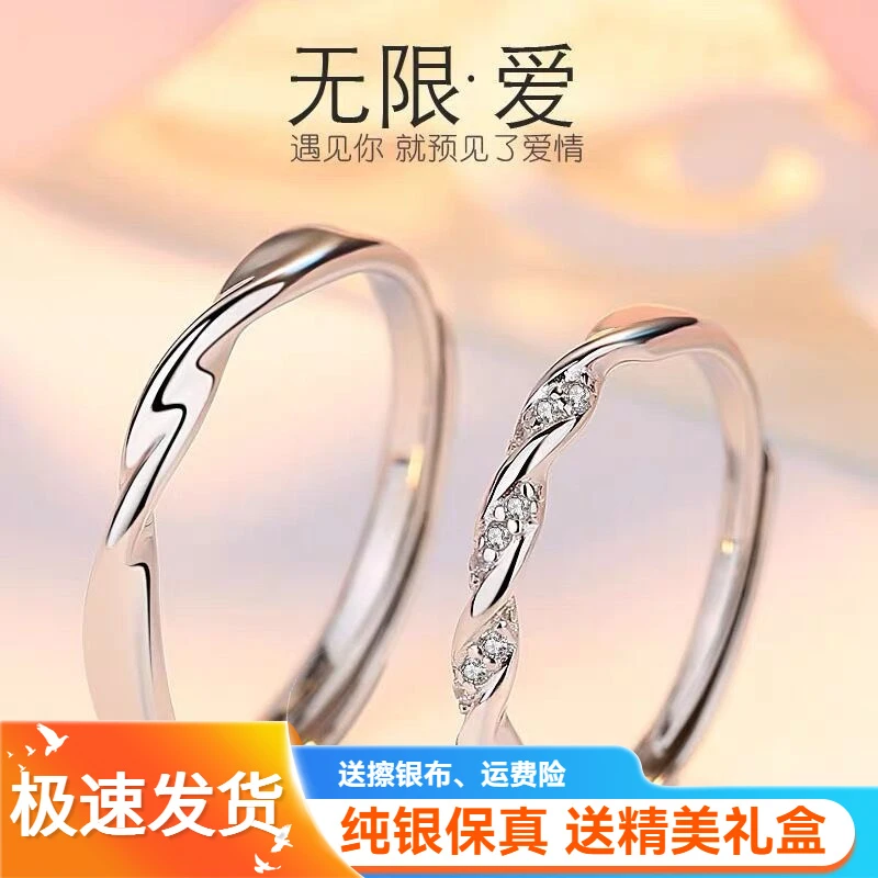 925银戒指 纯银男女一对莫比乌斯环情侣对戒款指环礼物送女友闺蜜