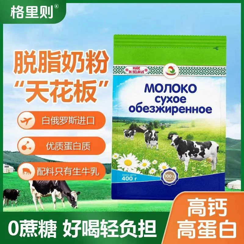 白俄罗斯原装进口格里则脱脂奶粉400克/袋